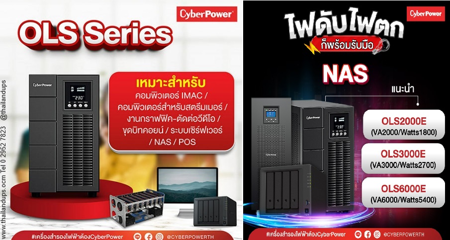Cyberpower ols1000ec, ols2000ec และ ols3000ec
